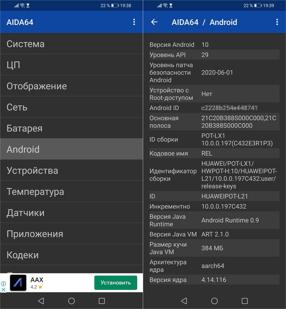 информация о версии android в приложении aida64